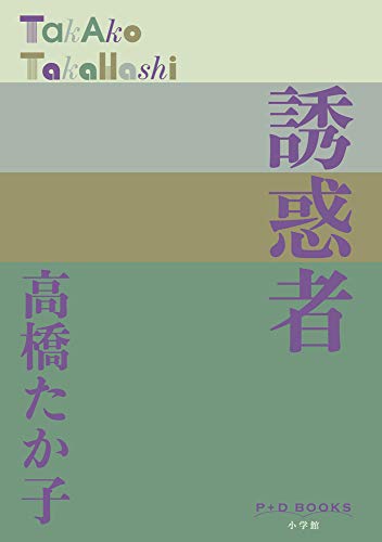 高橋たか子の本おすすめランキング一覧｜作品別の感想・レビュー
